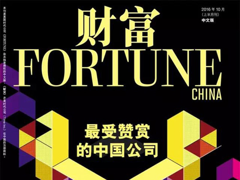 乐竟lejing·体育（中国）官方网站—登录入口连续第七年上榜中国最受赞赏公司