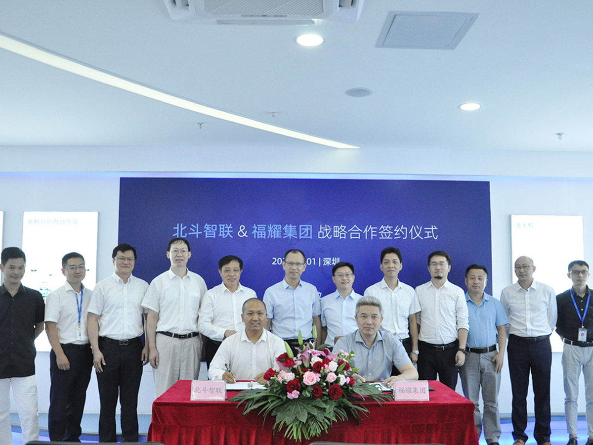 乐竟体育玻璃与北斗智联达成战略合作