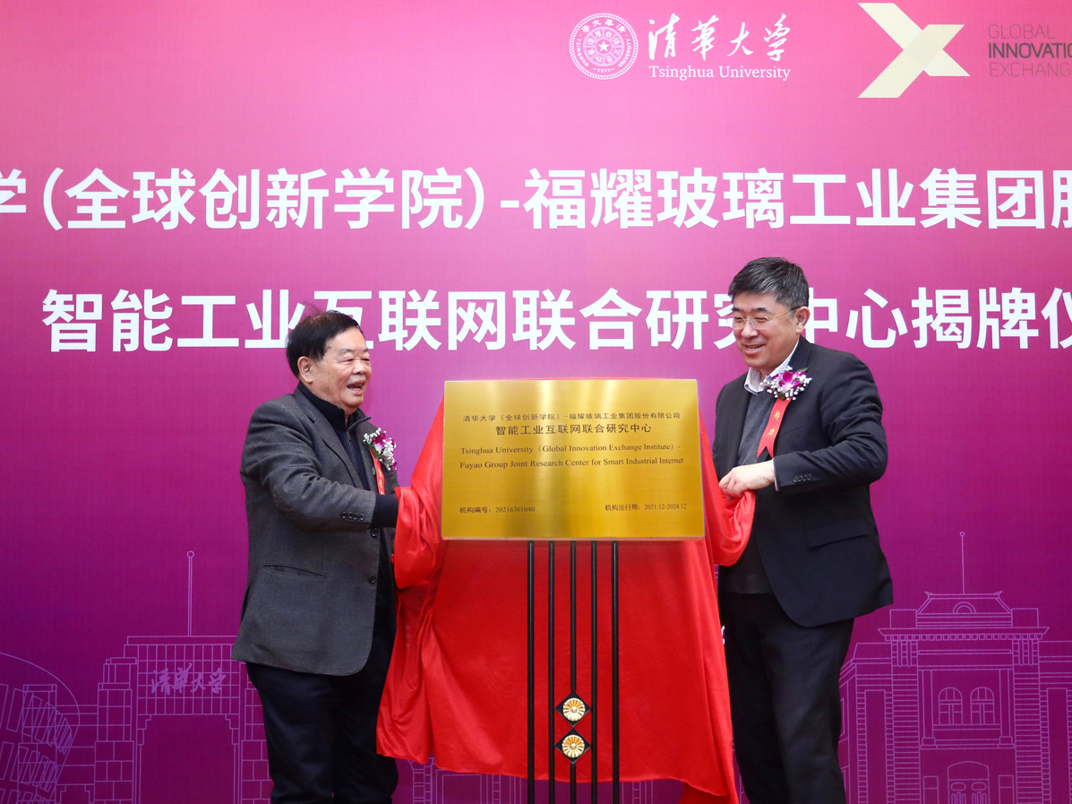 乐竟lejing·体育（中国）官方网站—登录入口与清华大学联合成立智能工业互联网研究中心