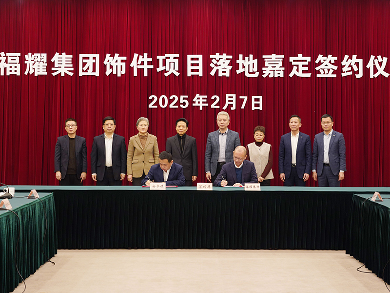 乐竟体育饰件新项目落子上海嘉定，发挥链主作用推动产业升级